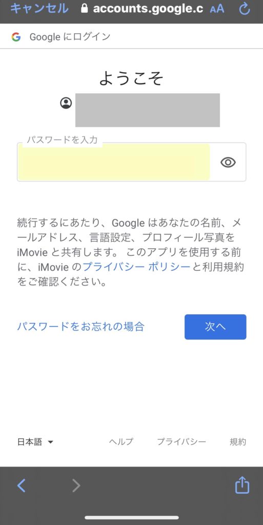 このアプリでは「Google でログイン」機能が一時的に無効 このアプリは Google での確認がまだ完了していないため Google ログインを使用できません
