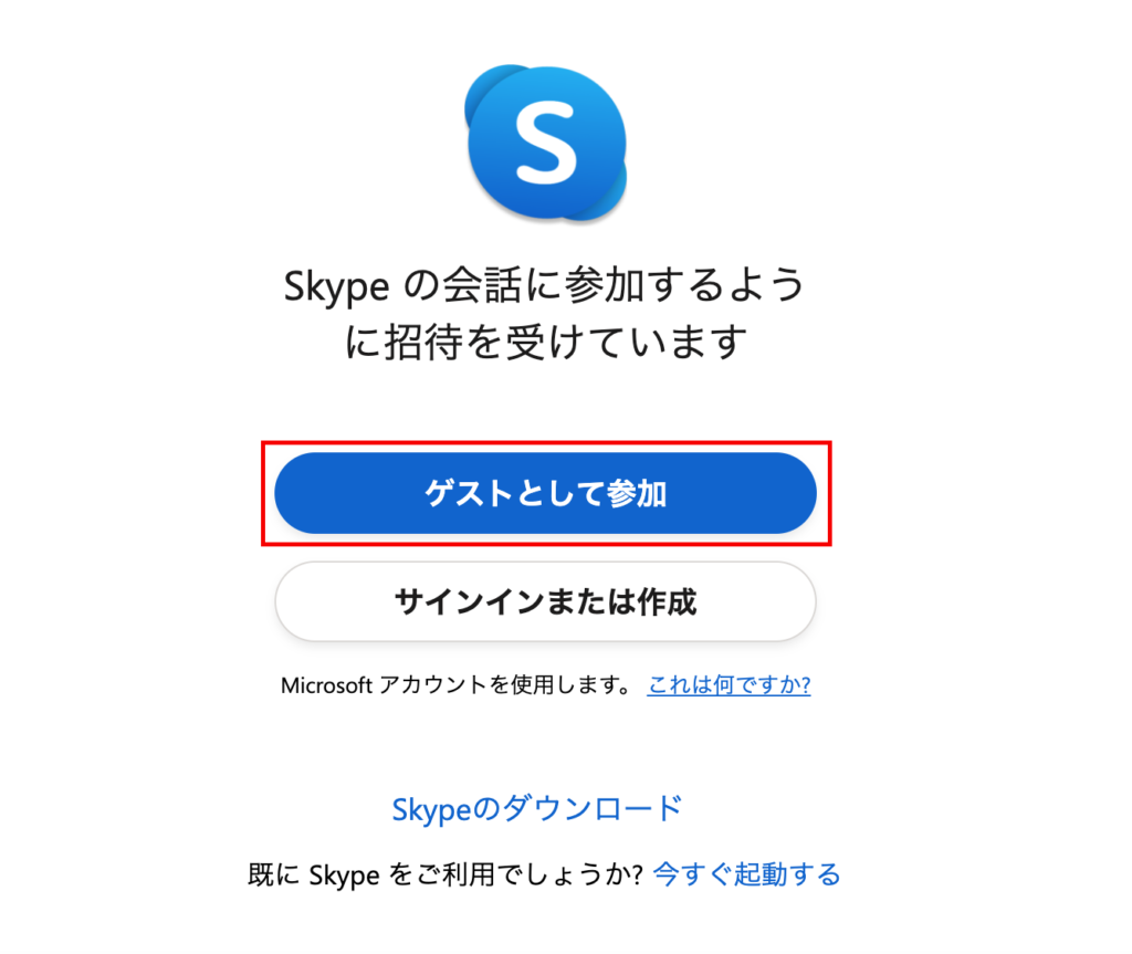 Skype アカウントなし ビデオ通話 チャット 札幌 加藤敦志a