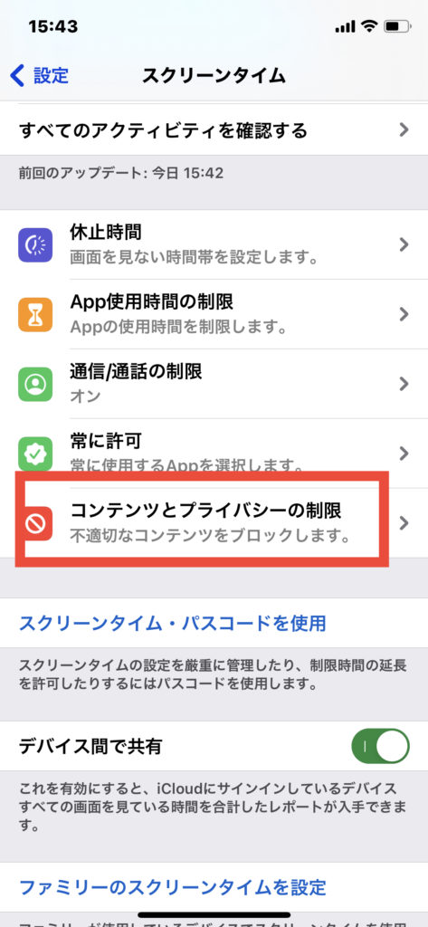 App削除できない時コンテンツとプライバシーの制限にアクセス。