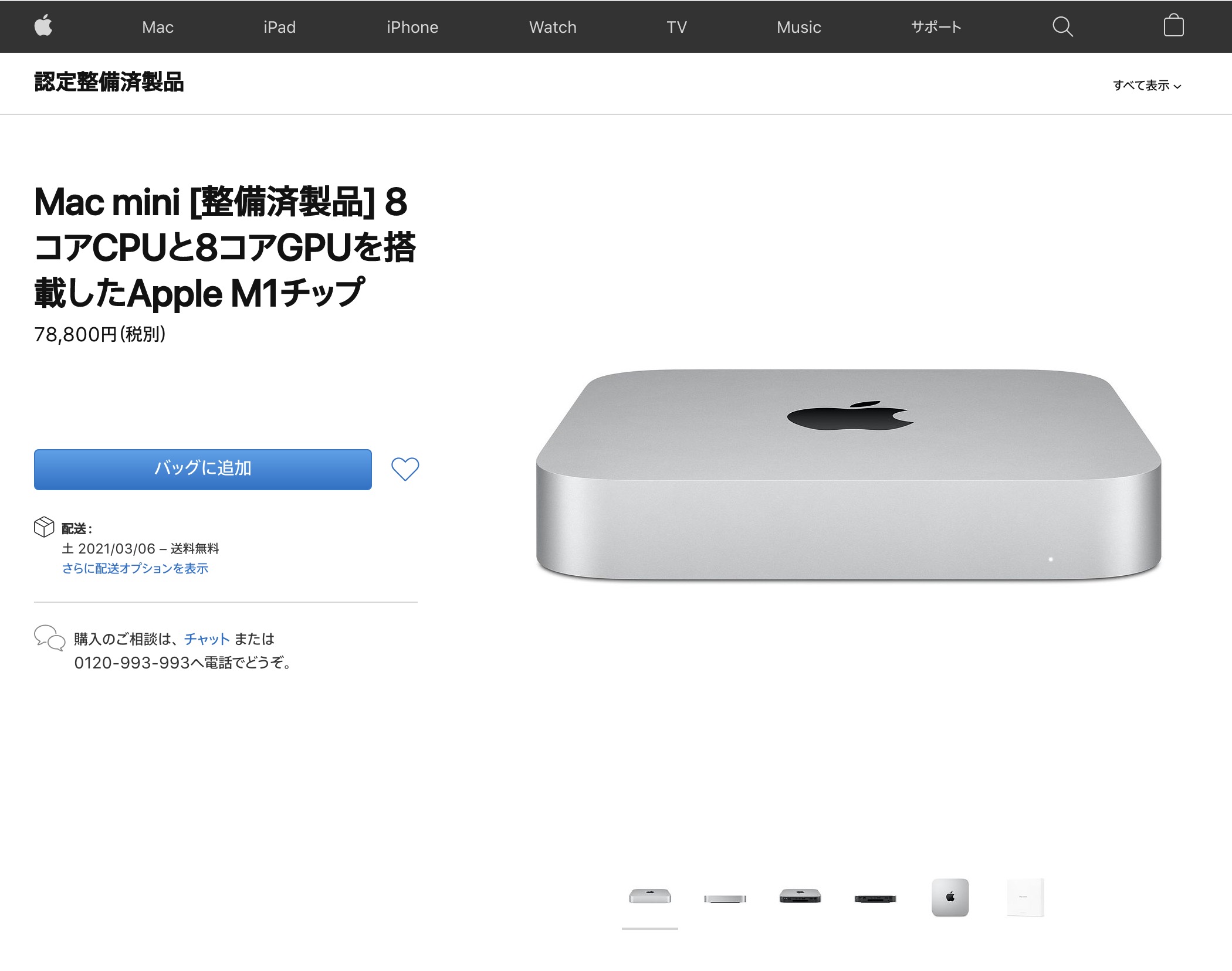 Mac mini 2021 M1チップ搭載モデル-