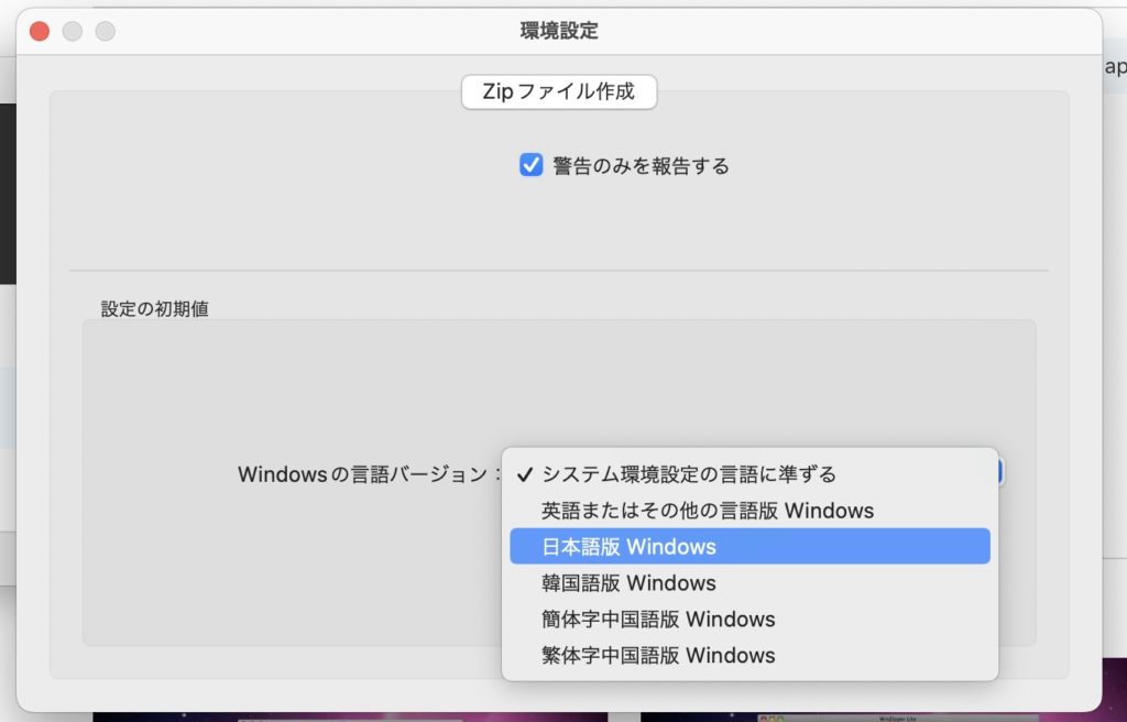 WinArchiber Lite Mac版 環境設定変更