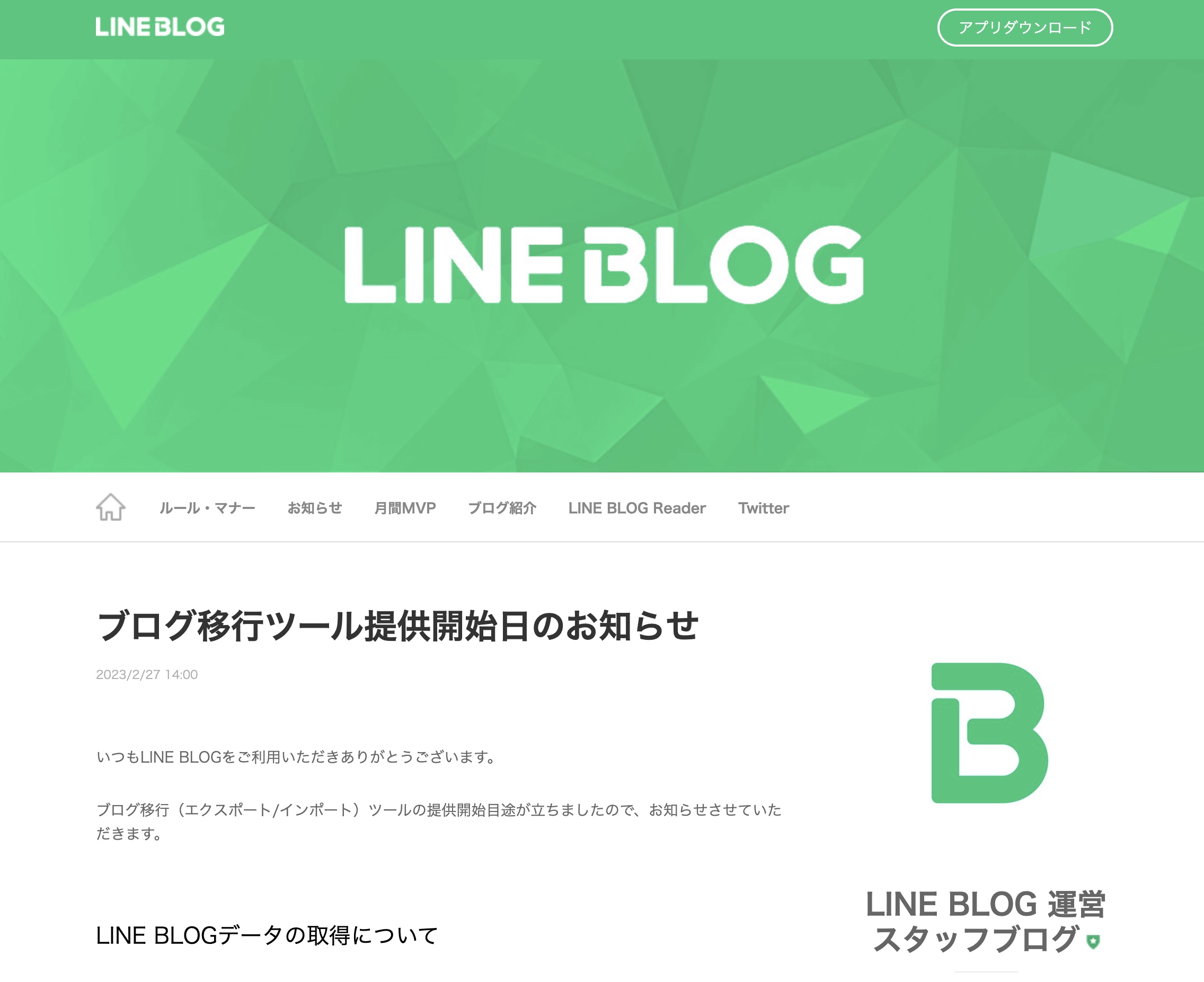 LINEblog